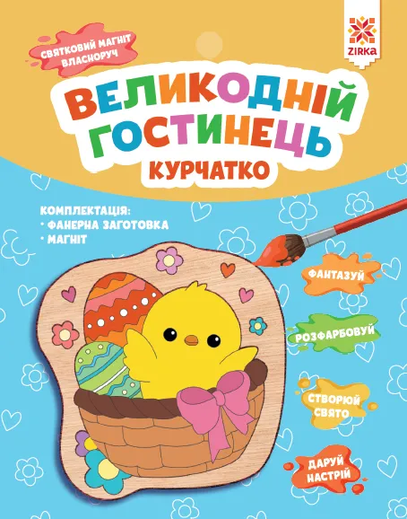 Великодній гостинець. Курчатко. Святковий магніт з...