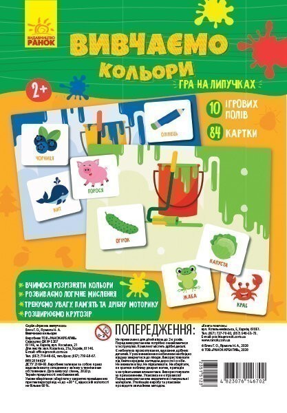 Вивчаємо кольори. Гра на липучках. ОНОВЛЕНЕ ВИДАННЯ