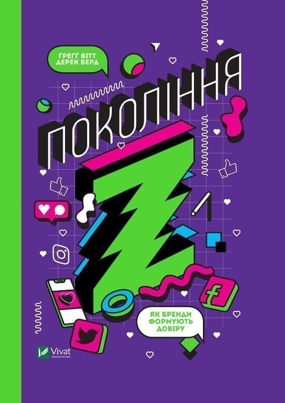Обкладинка: Покоління Z. Як бренди формують довіру