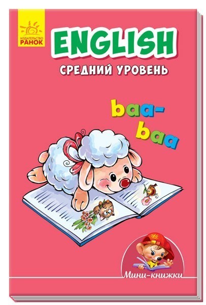 English. Средний уровень