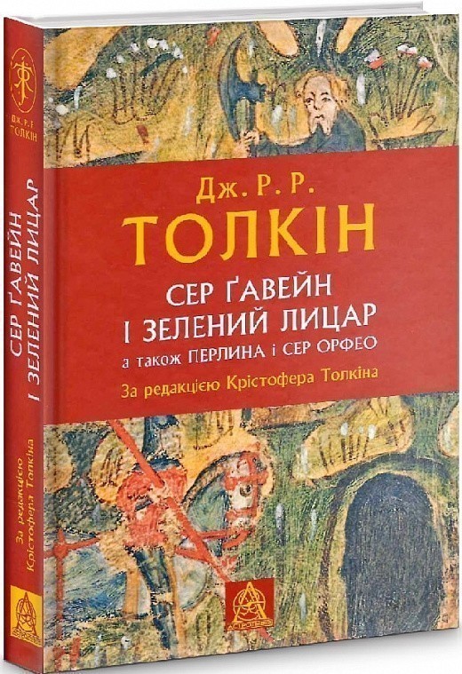 Сер Ґавейн