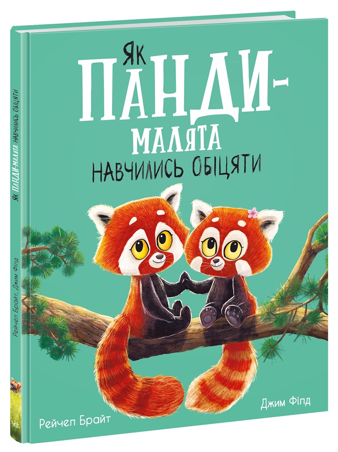 Як панди-малята навчились обіцяти