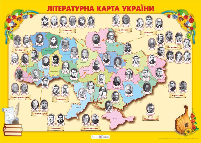 Книга Літературна карта України