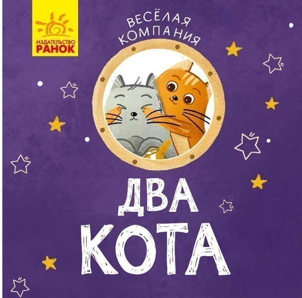 Обкладинка Два кота