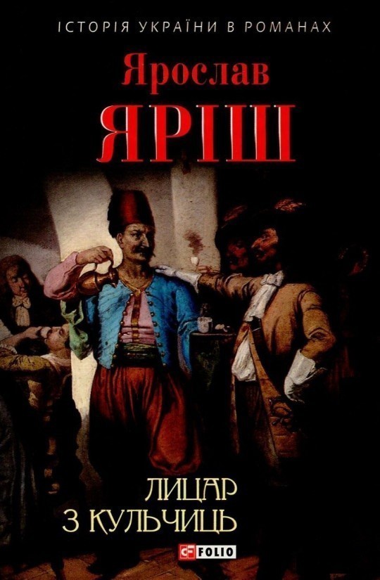 Обкладинка Лицар з Кульчиць