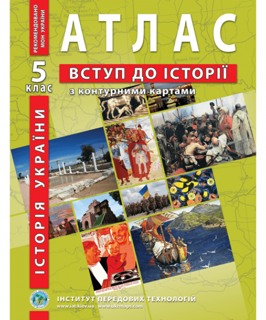 Обкладинка АТЛАС Історія України для 5 класу