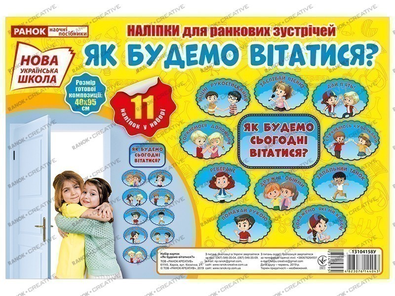 Набір карток.Як будемо вітатися?