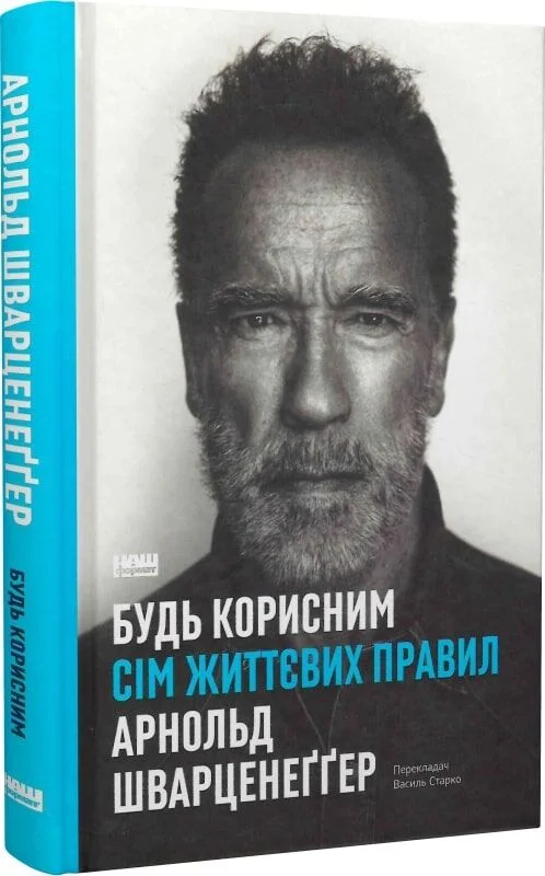 Будь корисним. Сім життєвих правил - Kebuk