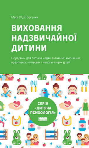 Книга Виховання надзвичайної дитини