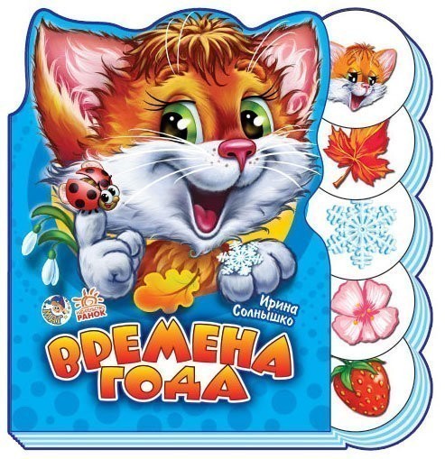 Обкладинка Времена года