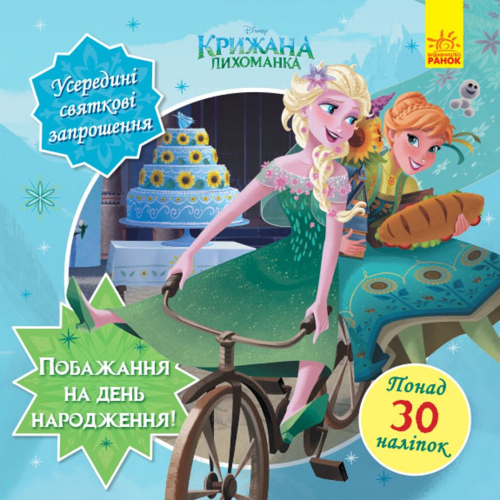 Головоломки для допитливих. Бажання на день народження....