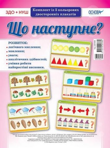 Що наступне?