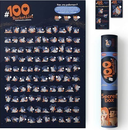 Скретч постер "#100 BucketList KAMASUTRA edition" англ....