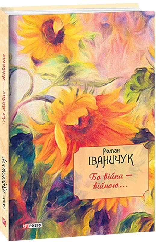 Бо війна - війною