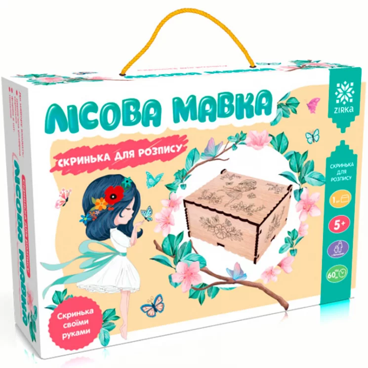 Скринька Казкова мавка