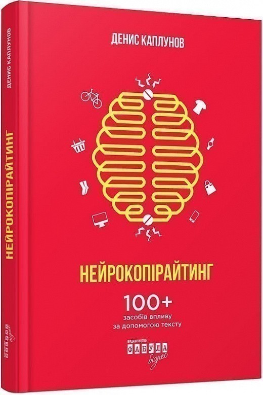 Нейрокопірайтінг