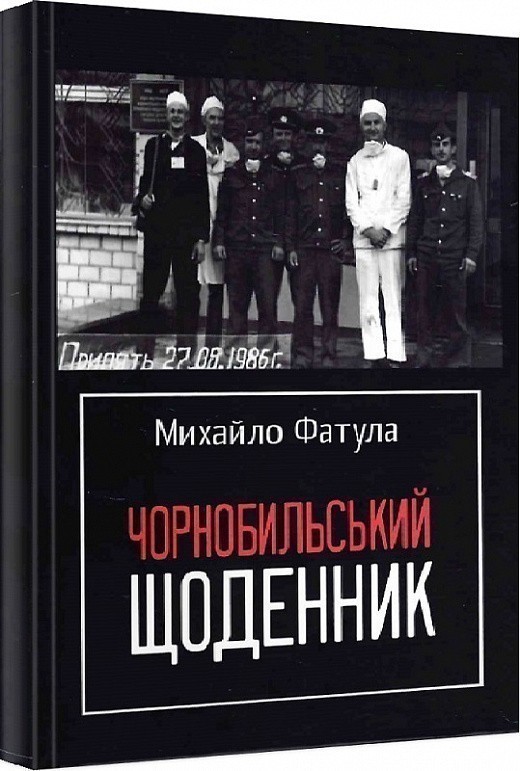 Чорнобильський щоденник
