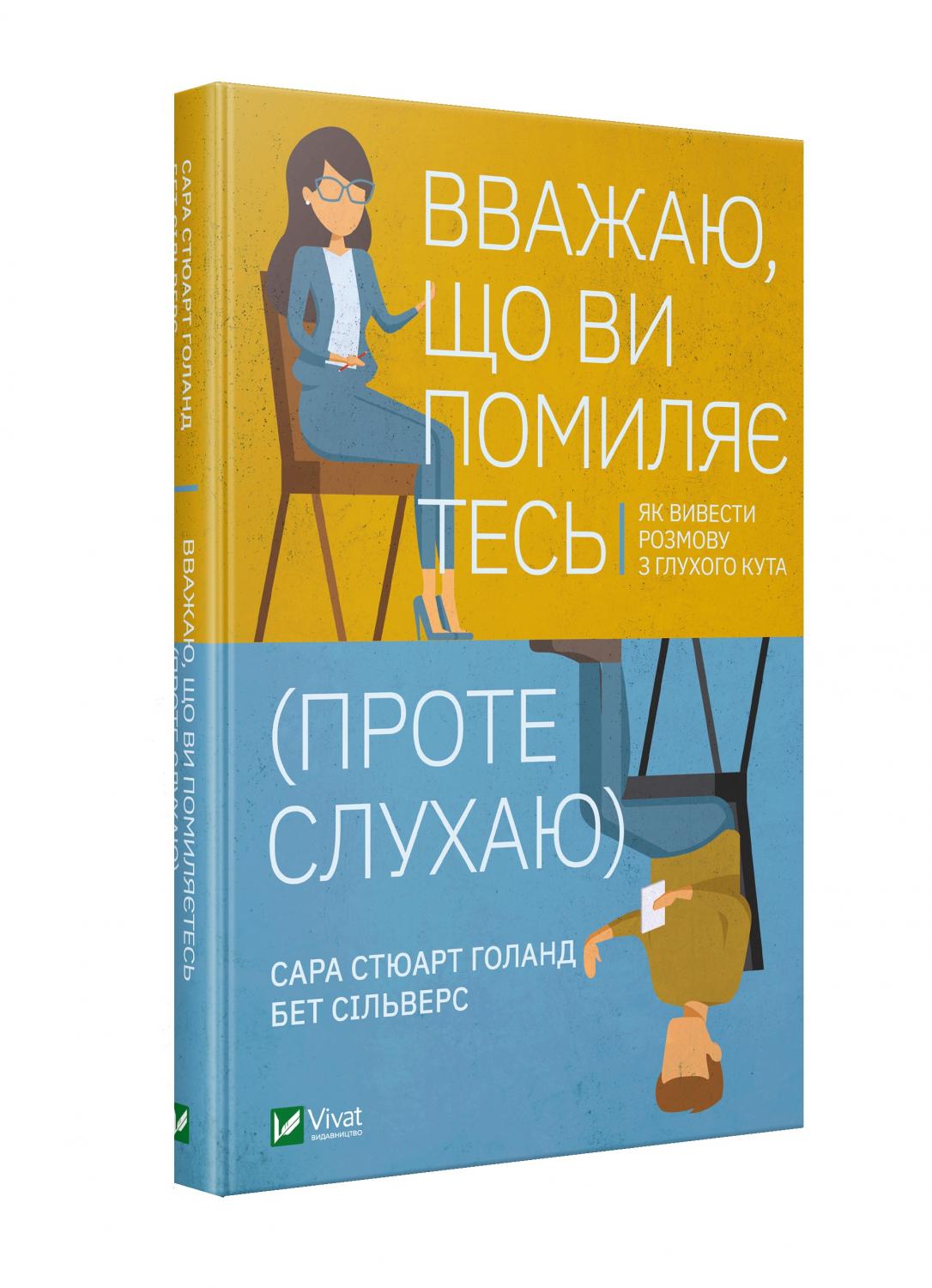 Вважаю, що ви помиляєтесь (проте слухаю).Як вивести...