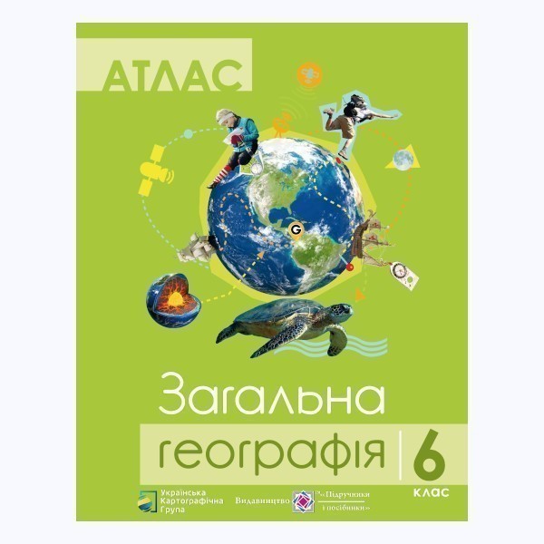 Атлас : Географія 6 кл (Картографія)