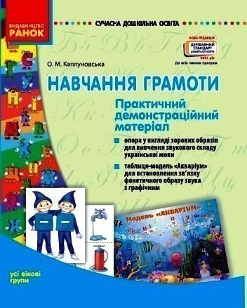 Навчання грамоті. Комплекс практичних матеріалів (усі...