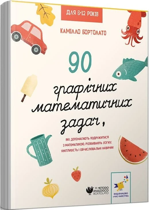 90 графічних математичних задач, які допомагають подружитися...