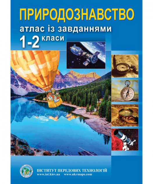 Обкладинка АТЛАС Природознавство 1-2 кл (ИПТ)
