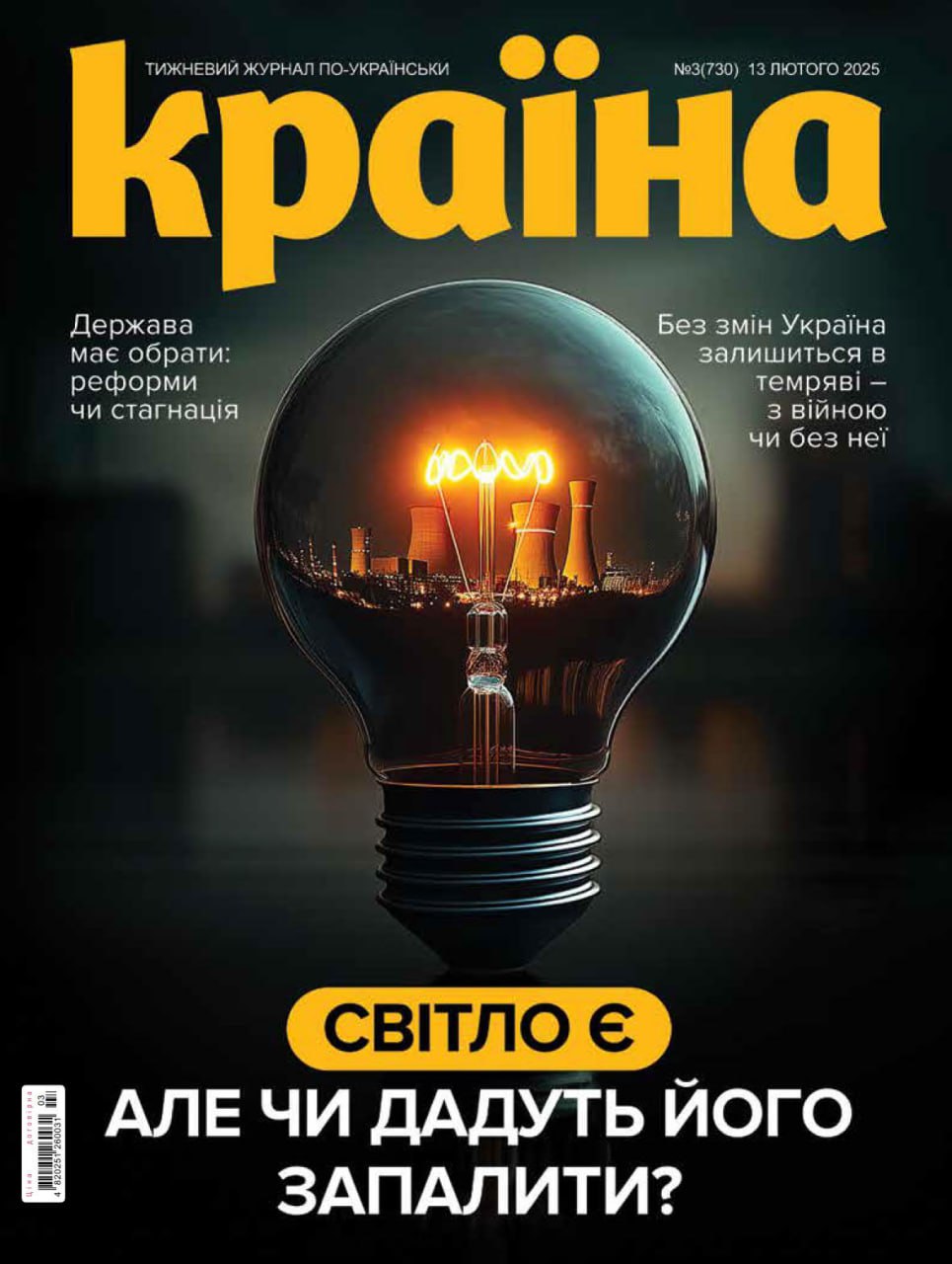 Журнал "Країна" №03 (730)