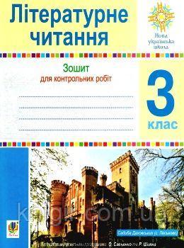 Обкладинка Літературне читання 3 клас. Зошит для контрольних робіт