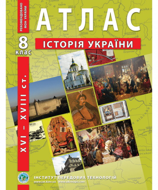 Обкладинка АТЛАС Історія України 8 кл (ИПТ)
