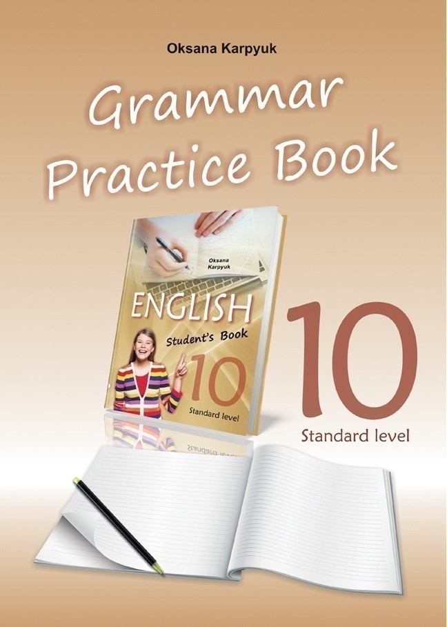 Обкладинка 10 клас Робочий зошит з граматики Grammar Practice Book. Англійська мова. Карпюк О.Д.