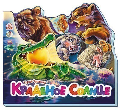 Обкладинка Краденое солнце