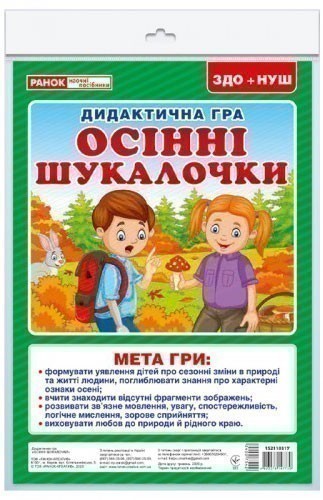 Дидиктична гра.Осінні шукалочки