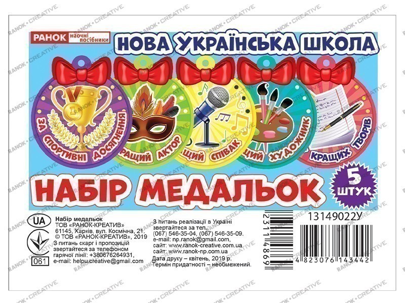 Книга Набір медальок. Наші таланти №2
