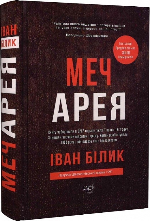 Обкладинка Меч Арея