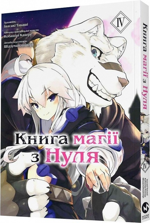 Книга магії з нуля. Частина ІV