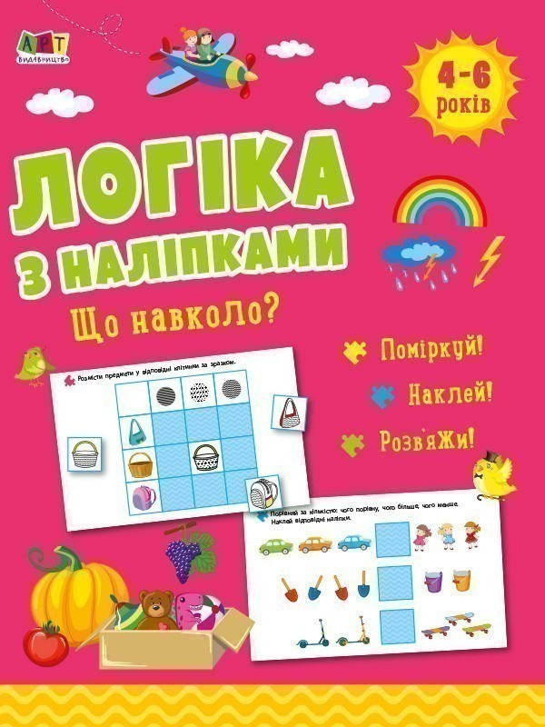 Що навколо?