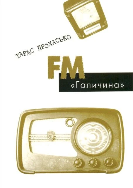 FM "Галичина"