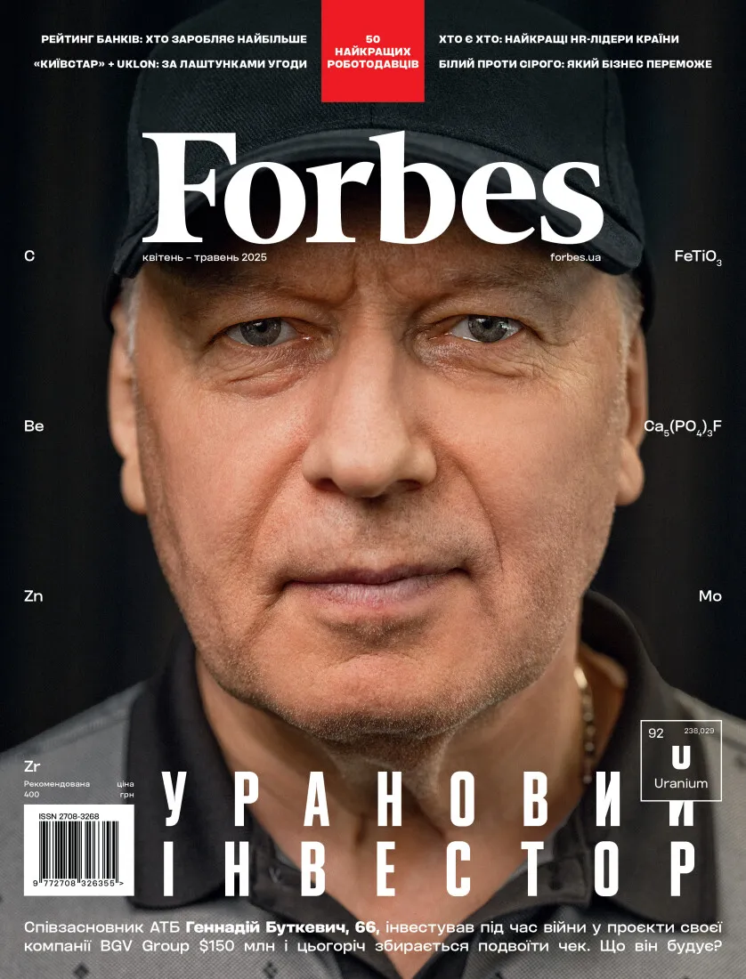 Журнал "Forbes Ukraine" 2025 №2 квітень – травень