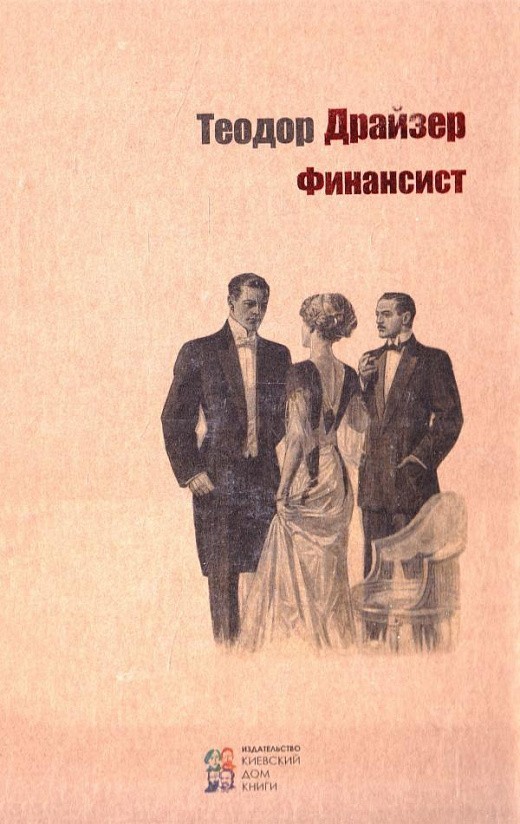 Обкладинка Финансист