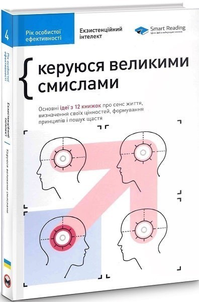 Рік особистої ефективності. Збірник №4