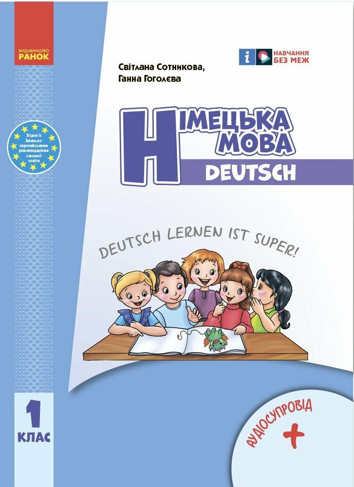 Обкладинка НУШ Німецька мова. 1 клас. Підручник Deutsch lernen ist super!
