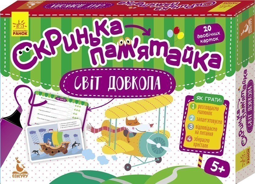 Скринька-пам'ятайка. Світ довкола