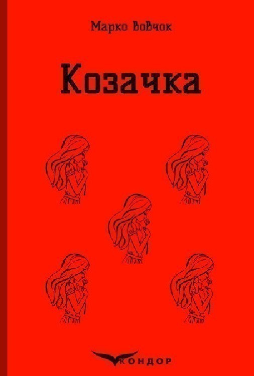 Обкладинка КОЗАЧКА. Вибране. (Кольорова серія) (м'яка обкладинка)