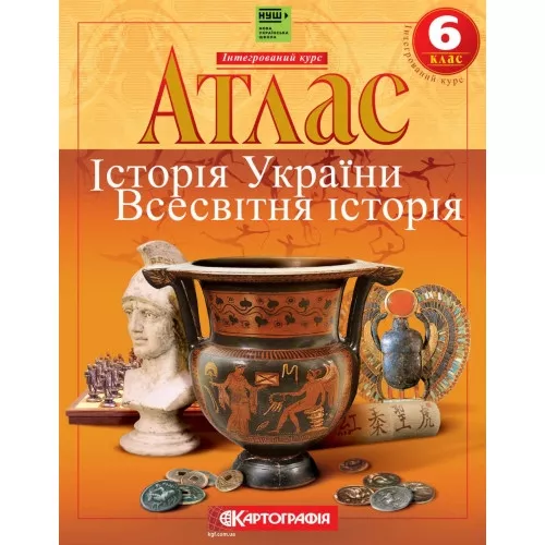 АТЛАС Всесвітня історія 6 кл (ИПТ)