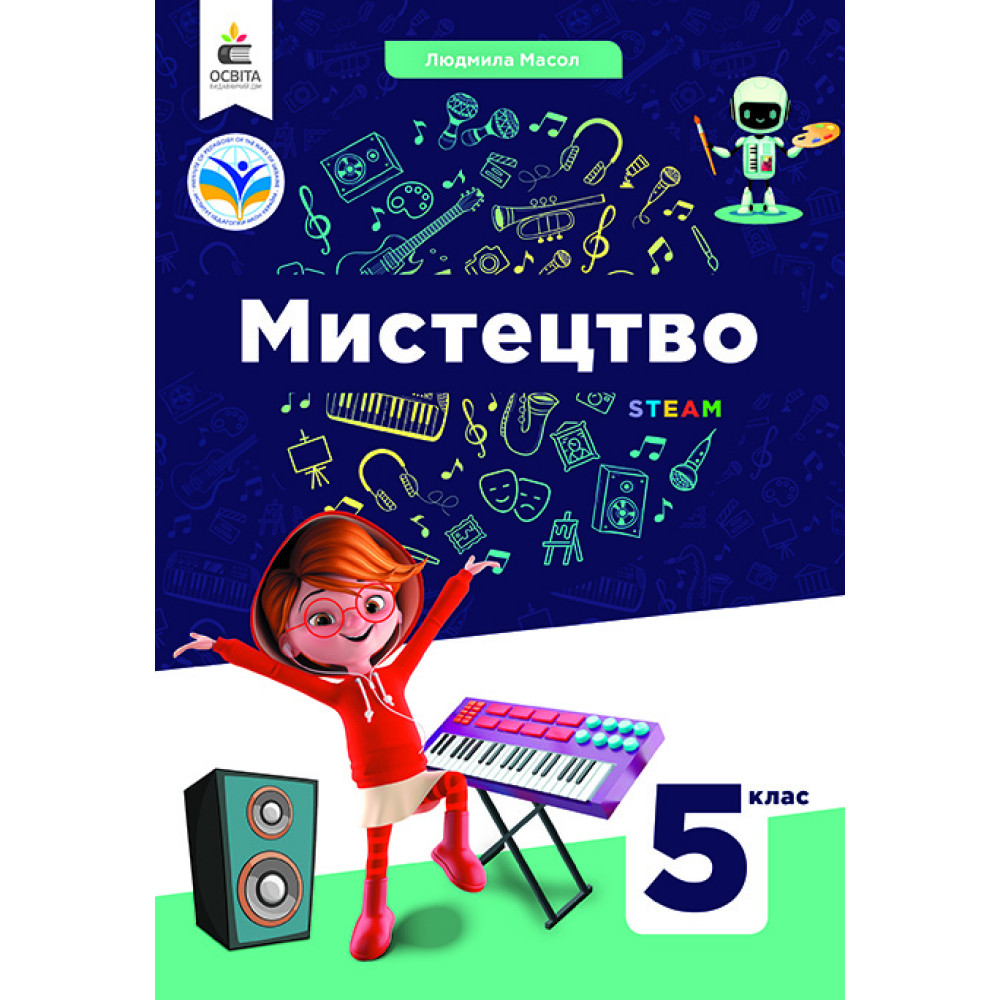 Обкладинка НУШ 5 клас. Мистецтво. Підручник. Масол Л. М.