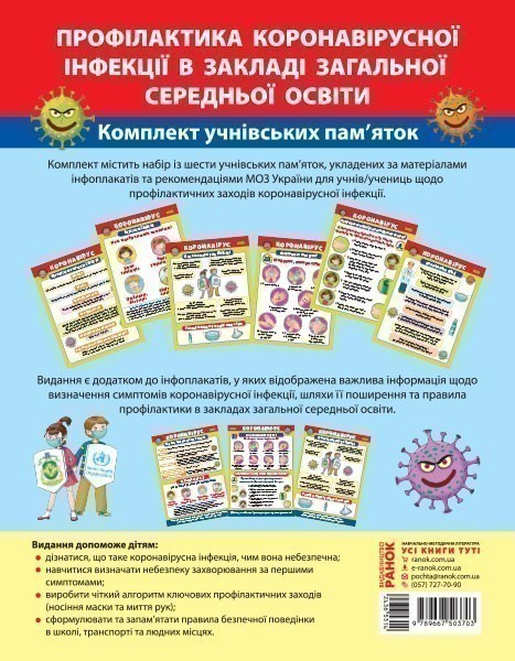 Профілактика коронавірусної інфекції в закладі загальної...