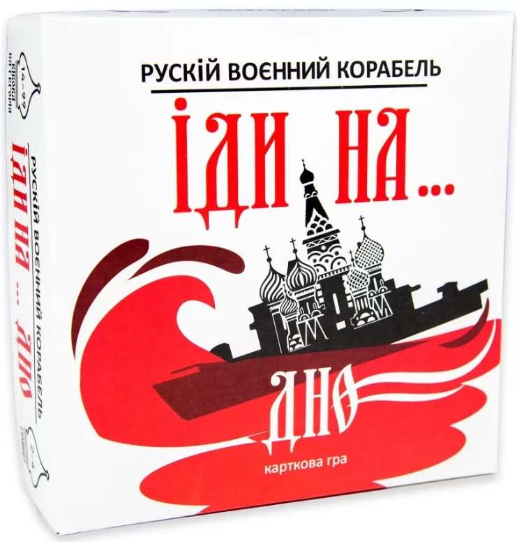 Карткова гра 30972 "Рускій воєнний корабль, іди на......