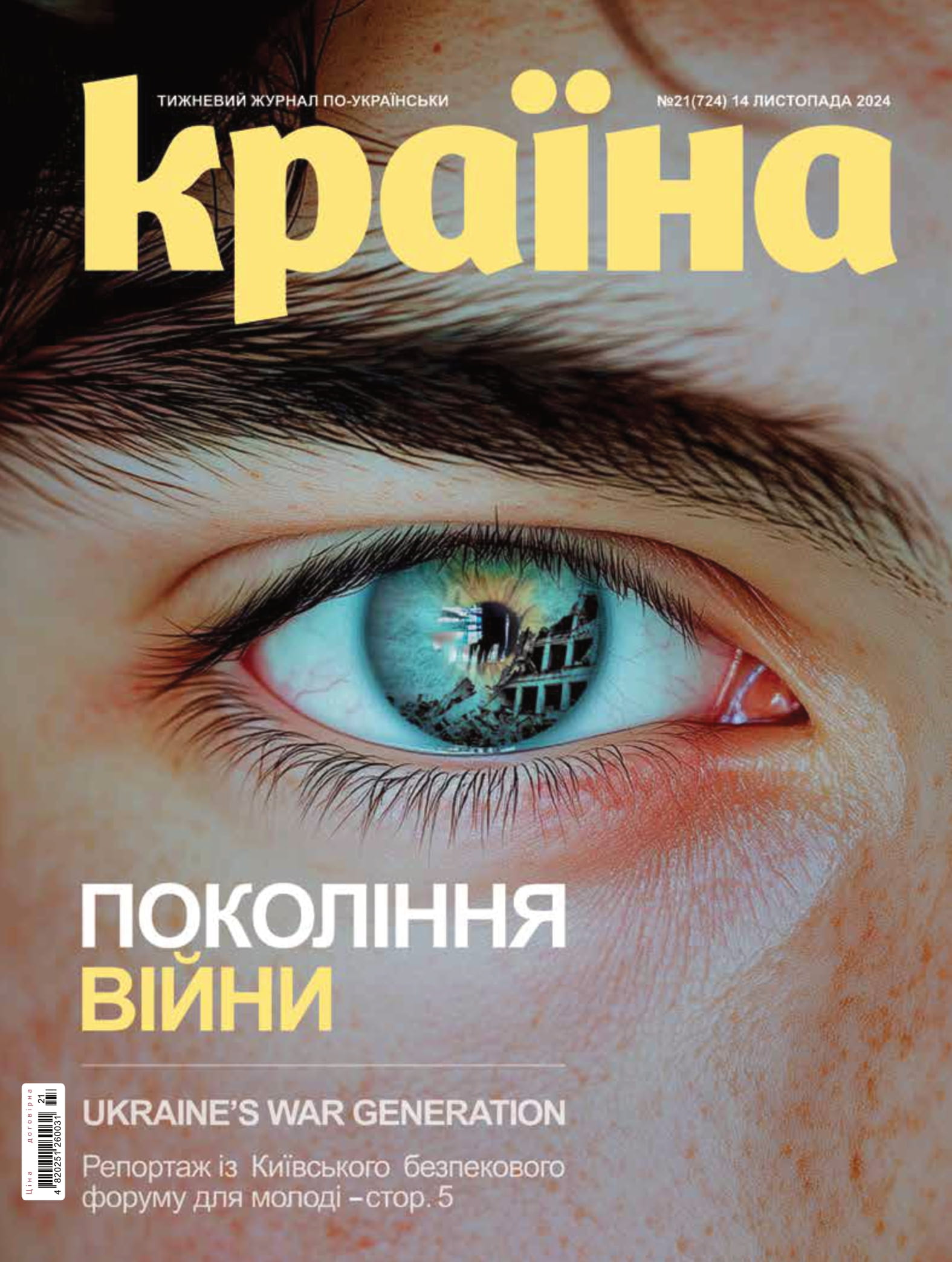 Журнал "Країна" 21 (724)