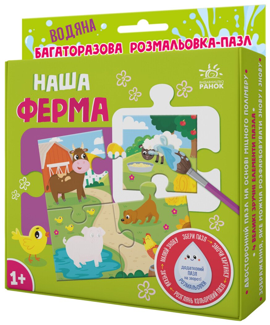 Багаторазова водна розмальовка - пазл. Наша ферма....