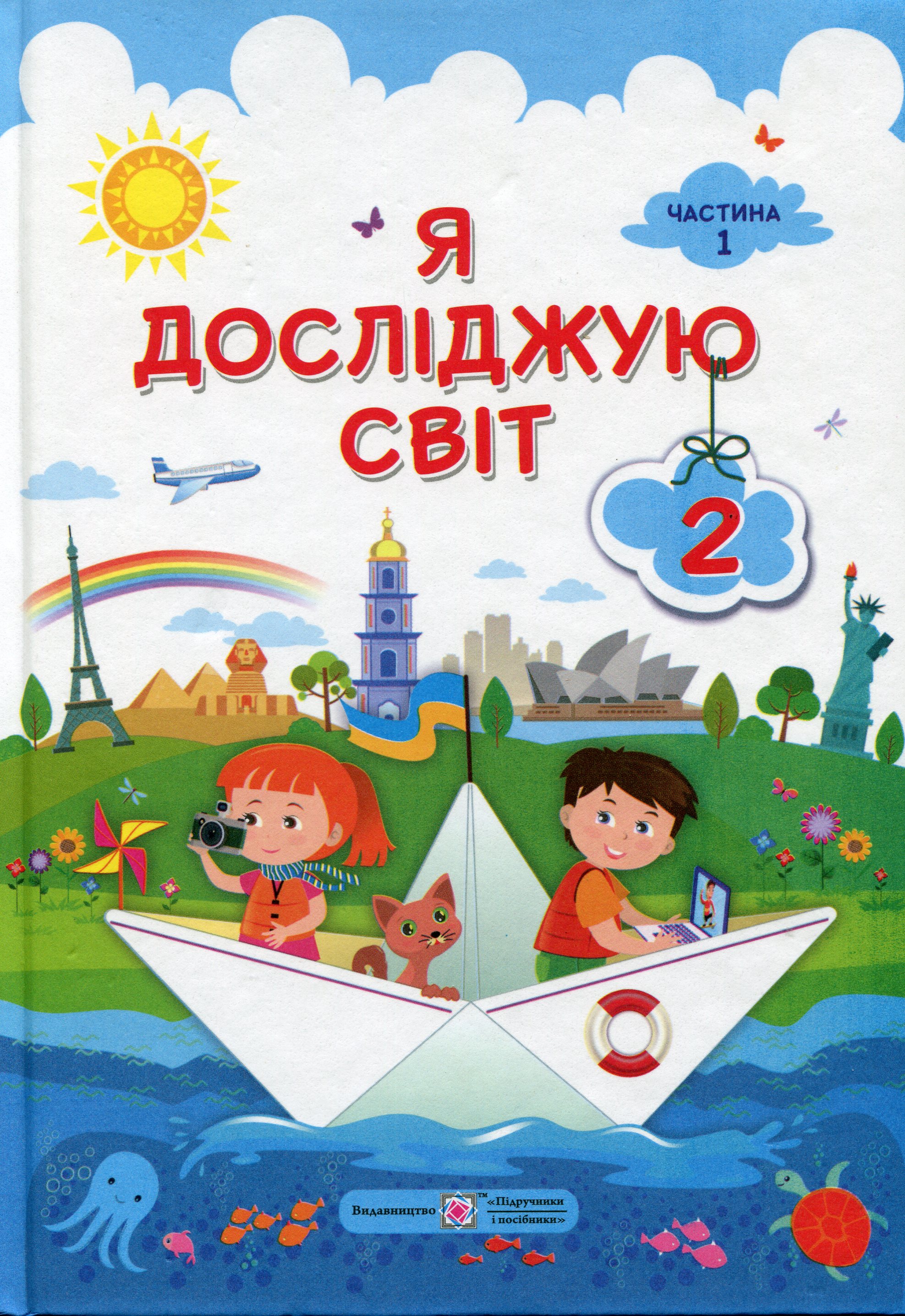 Обкладинка Я досліджую світ 2 кл (у) Підручник у 2-х ч. Ч. 1 Жаркова